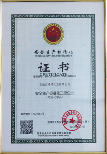 荣誉资质