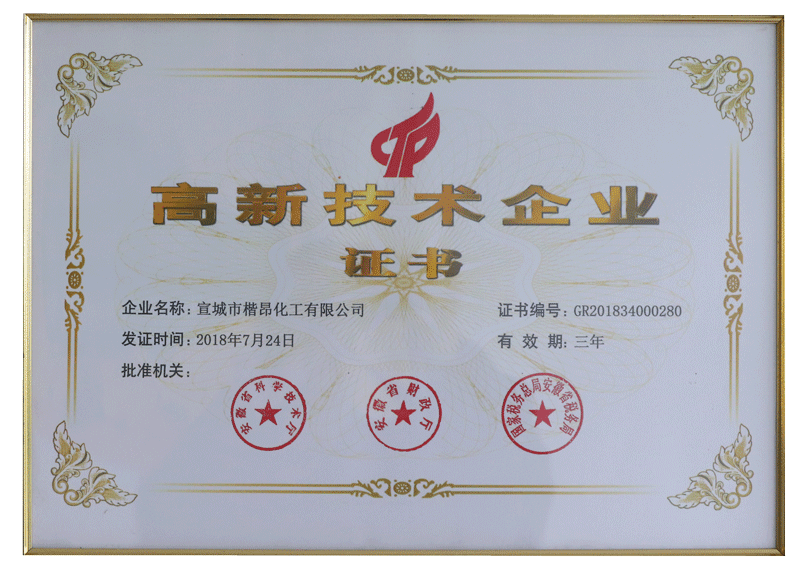 高新技术企业证书