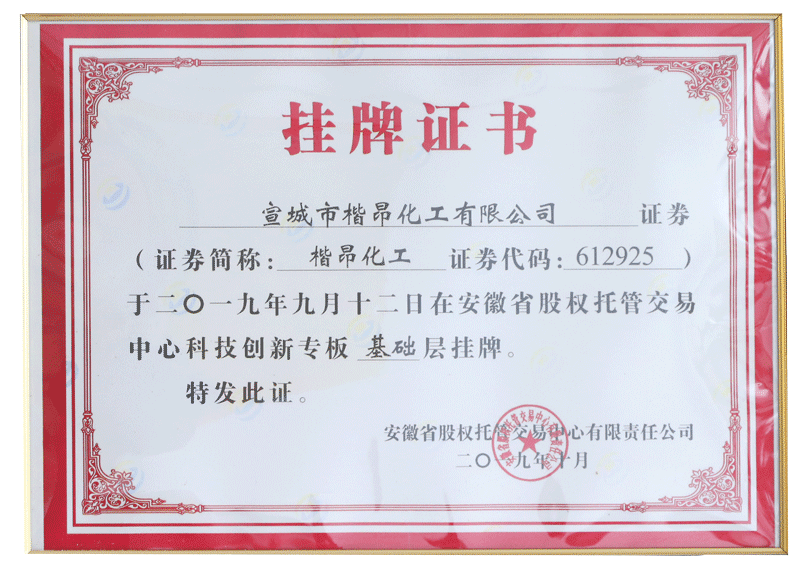 挂牌证书