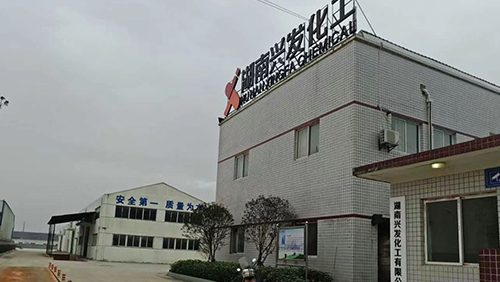 湖南兴发化工有限公司年产5万吨焦亚硫酸钠改扩建及年产1200吨七水硫酸镁项目阶段性（5万吨焦亚硫酸钠） 环境保护设施竣工日期公示
