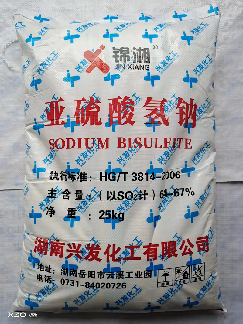 工业级︱亚硫酸氢钠